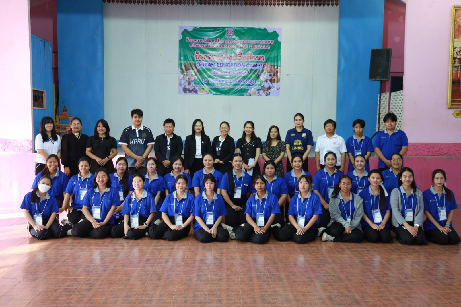 77. วันที่ 27 มกราคม 2569 โปรแกรมวิชาวิทยาศาสตร์ทั่วไป ได้จัดค่ายสเต็มศึกษาให้กับนักเรียนชั้นประถมศึกษาปีที่1-6 ณ โรงเรียนอนุบาลคลองขลุง จ.กำแพงเพชร